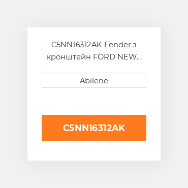 C5NN16312AK Fender з кронштейн FORD NEW HOLLAND NEW AFTERMARKET