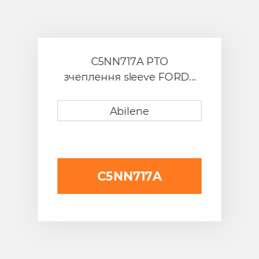 C5NN717A PTO зчеплення sleeve FORD NEW HOLLAND NEW AFTERMARKET