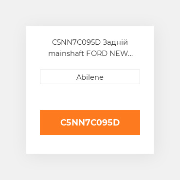 C5NN7C095D Задній mainshaft FORD NEW HOLLAND NEW AFTERMARKET