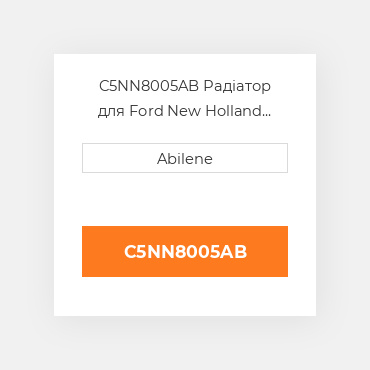 C5NN8005AB Радіатор для Ford New Holland трактор, c5nn8005ab FORD NEW HOLLAND NEW AFTERMARKET