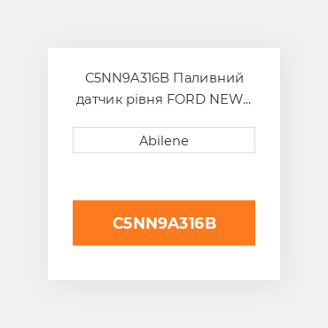 C5NN9A316B Паливний датчик рівня FORD NEW HOLLAND NEW AFTERMARKET