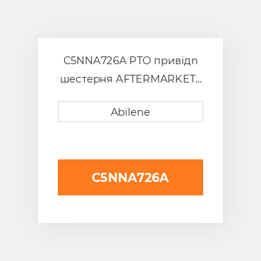 C5NNA726A PTO привідn шестерня AFTERMARKET NEW AFTERMARKET