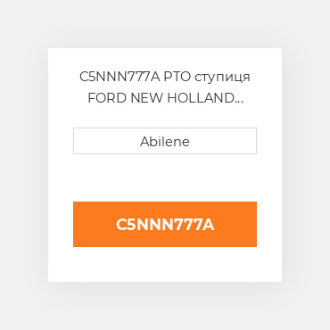 C5NNN777A PTO ступиця FORD NEW HOLLAND NEW AFTERMARKET