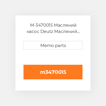 M-3470015 Масляний насос Deutz Масляний насос OIL Pump - F 2L 912 / W