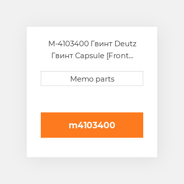 M-4103400 Гвинт Deutz Гвинт Capsule [Front Cover] 1011F / 2011
