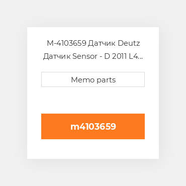 M-4103659 Датчик Deutz Датчик Sensor - D 2011 L4 / I / W