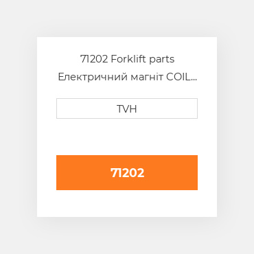 71202 Forklift parts Електричний магніт COIL External Resisted
