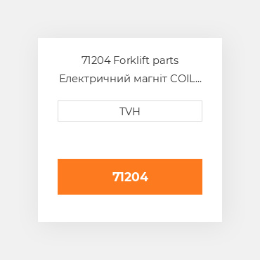 71204 Forklift parts Електричний магніт COIL - Ignition