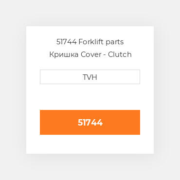 51744 Forklift parts Кришка Cover - Clutch