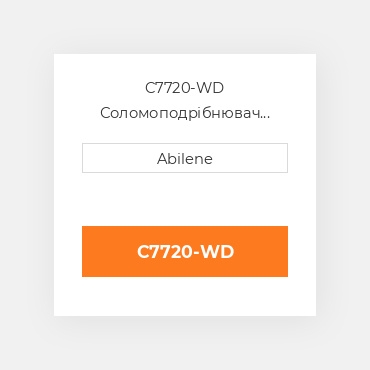 C7720-WD Соломоподрібнювач вузол з б/в комплект привід, wheat для комбайна John Deere JOHN DEERE NEW AFTERMARKET