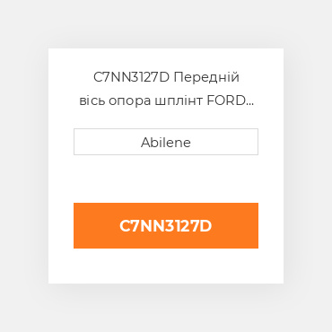 C7NN3127D Передній вісь опора шплінт FORD NEW HOLLAND NEW AFTERMARKET