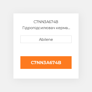 C7NN3A674B Гідропідсилювач керма насос - non-reservoir style FORD NEW HOLLAND NEW AFTERMARKET