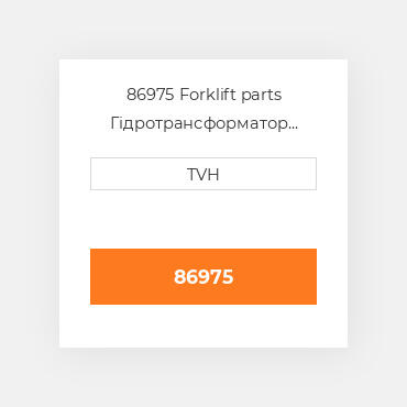 86975 Forklift parts Гідротрансформатор Converter - Dc/Dc