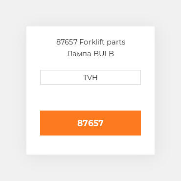 87657 Forklift parts Лампа BULB