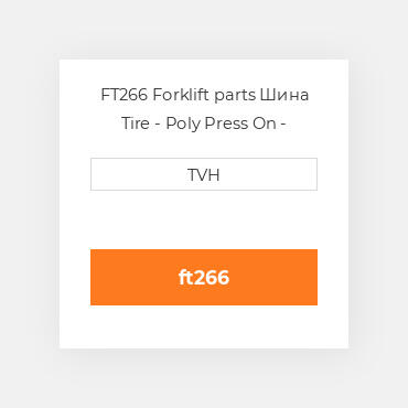 FT266 Forklift parts Шина Tire - Poly Press On - Standard