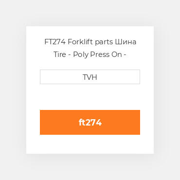 FT274 Forklift parts Шина Tire - Poly Press On - Standard