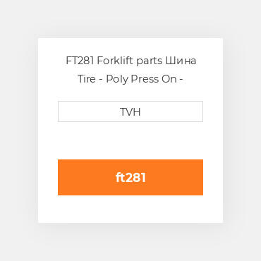 FT281 Forklift parts Шина Tire - Poly Press On - Standard