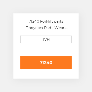 71240 Forklift parts Подушка Pad - Wear Plastic