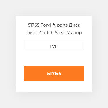 51765 Forklift parts Диск Disc - Clutch Steel Mating Plate