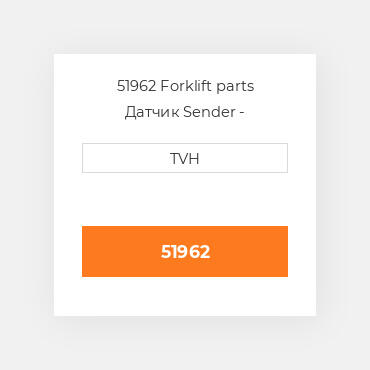 51962 Forklift parts Датчик Sender - Temperature