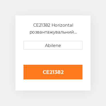 CE21382 Horizontal розвантажувальний шнек вал для комбайна John Deere, ce21382 JOHN DEERE NEW AFTERMARKET