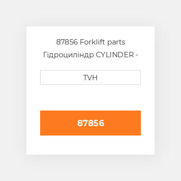 87856 Forklift parts Гідроциліндр CYLINDER - Tilt
