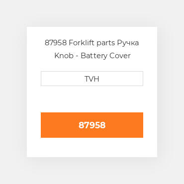 87958 Forklift parts Ручка Knob - Battery Cover