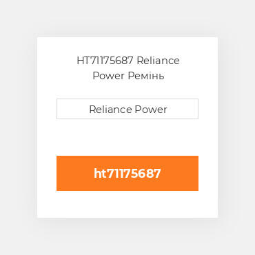 HT71175687 Reliance Power Ремінь