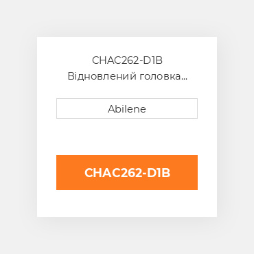 CHAC262-D1B Відновлений головка циліндрів, без оснащення ALLIS CHALMERS REBUILT