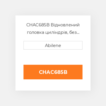 CHAC685B Відновлений головка циліндрів, без оснащення GLEANER REBUILT