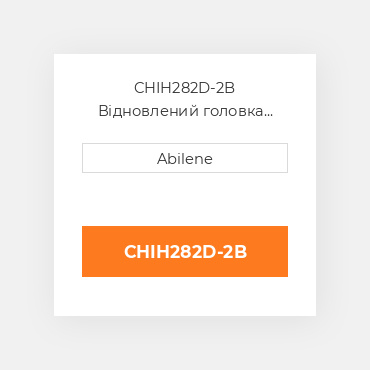 CHIH282D-2B Відновлений головка циліндрів, без оснащення INTERNATIONAL TRUCK REBUILT