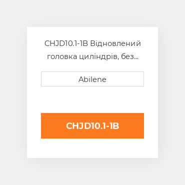 CHJD10.1-1B Відновлений головка циліндрів, без оснащення JOHN DEERE REBUILT