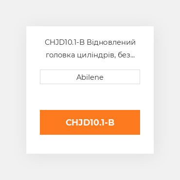 CHJD10.1-B Відновлений головка циліндрів, без оснащення для трактора John Deere, r100259 JOHN DEERE REBUILT