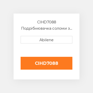 CIHD7088 Подрібнювачка соломи з приводом CASE NEW AFTERMARKET