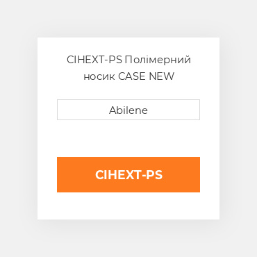 CIHEXT-PS Полімерний носик CASE NEW AFTERMARKET
