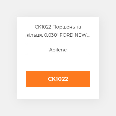 CK1022 Поршень та кільця, 0.030" FORD NEW HOLLAND NEW AFTERMARKET