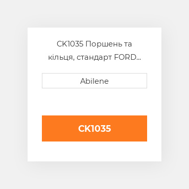 CK1035 Поршень та кільця, стандарт FORD NEW HOLLAND NEW AFTERMARKET