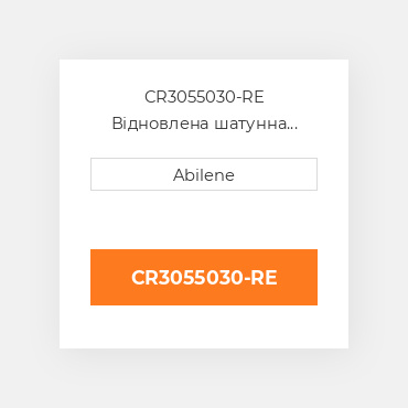 CR3055030-RE Відновлена шатунна штанга INTERNATIONAL TRUCK REBUILT