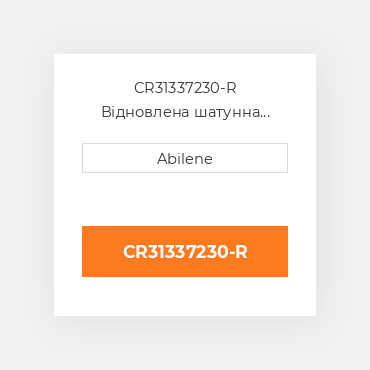 CR31337230-R Відновлена шатунна штанга для Massey ferguson, 31337230 MASSEY FERGUSON REBUILT