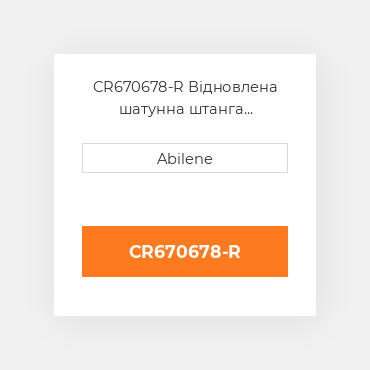 CR670678-R Відновлена шатунна штанга INTERNATIONAL TRUCK REBUILT