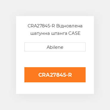 CRA27845-R Відновлена шатунна штанга CASE REBUILT