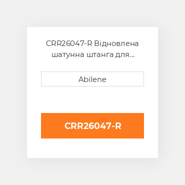 CRR26047-R Відновлена шатунна штанга для трактора John Deere, crr26047 JOHN DEERE REBUILT