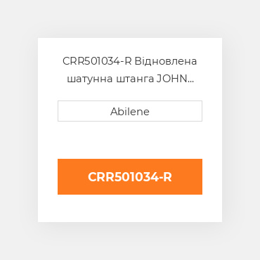 CRR501034-R Відновлена шатунна штанга JOHN DEERE REBUILT