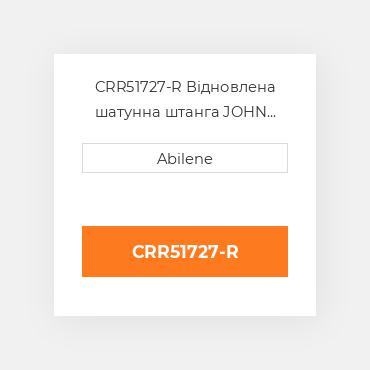 CRR51727-R Відновлена шатунна штанга JOHN DEERE REBUILT