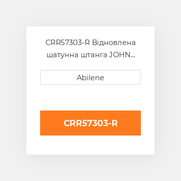 CRR57303-R Відновлена шатунна штанга JOHN DEERE REBUILT
