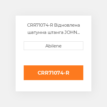 CRR71074-R Відновлена шатунна штанга JOHN DEERE REBUILT