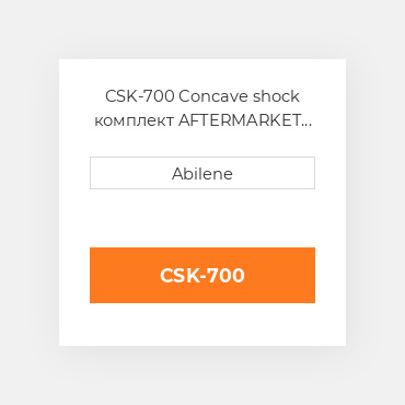 CSK-700 Concave shock комплект AFTERMARKET NEW AFTERMARKET