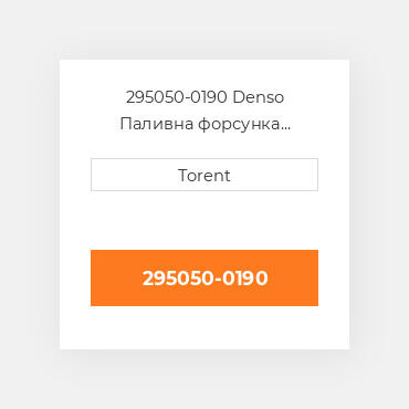 295050-0190 Denso Паливна форсунка  двигуна 2KD-TFV  Нова LP