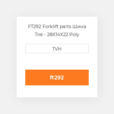 FT292 Forklift parts Шина Tire - 28X14X22 Poly Smooth