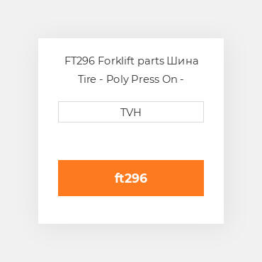 FT296 Forklift parts Шина Tire - Poly Press On - Standard